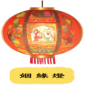 姻緣燈